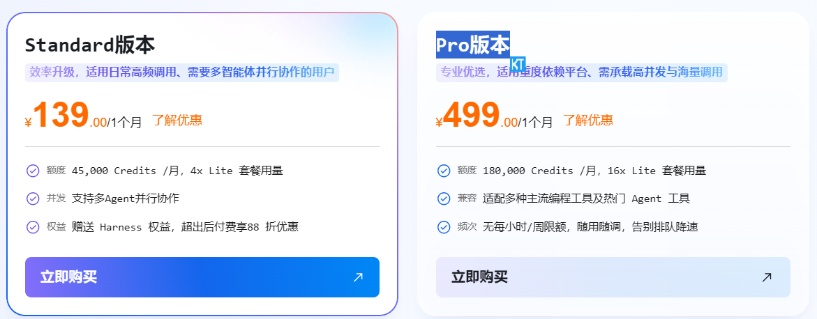 阿里云Token Plan个人版：Standard和Pro差360块，到底差在哪？