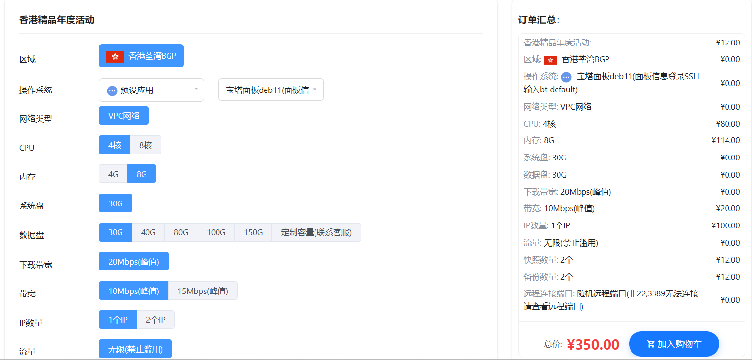 【咖啡主机】2026年云主机推荐：香港荃湾BGP 4核8G￥350/年 60G硬盘，2个快照备份